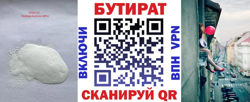 цена   shop официальный сайт  БУТИРАТ BDO  Сельцо 